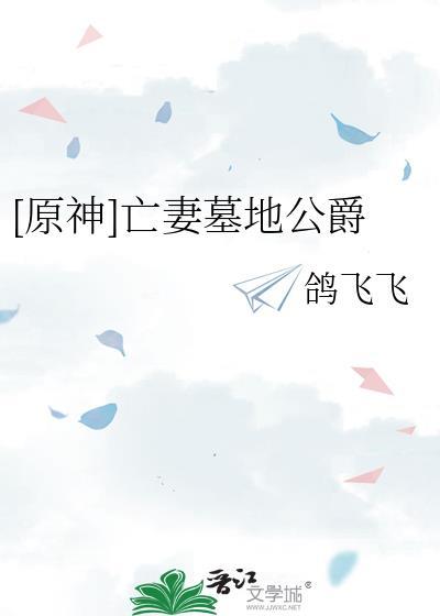不好意思，娶错雌君了