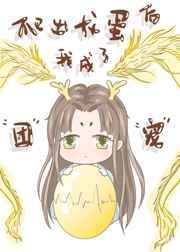 饲养蛊女[玄学]
