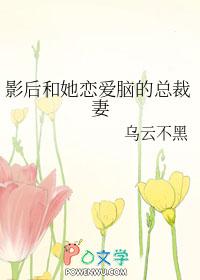 捧红我的那个男人[娱乐圈]