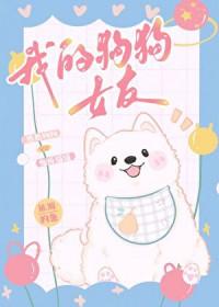 忠犬八嘎