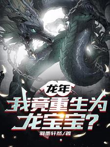 喂丹返修为，开局暴击叛逆女修