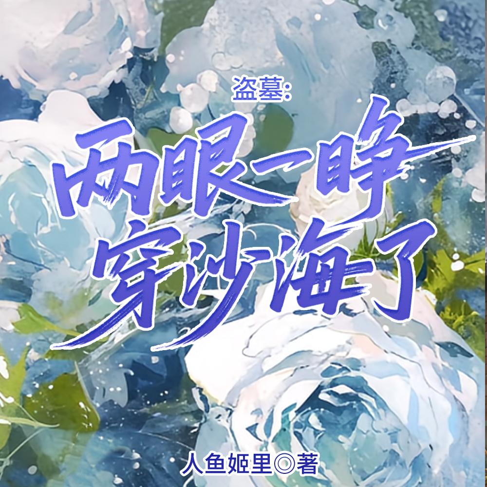 重生七零，恶毒女配不干了