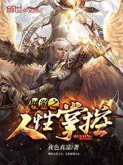 穷鬼的上下两千年