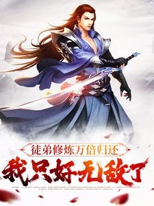 海贼：开局忽悠红发，成了三贱客老大