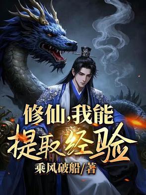 直播：山仙水灵，网友却报妖妖灵