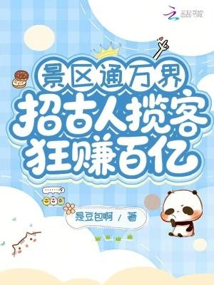 性转狐狸,开局就被抓走了