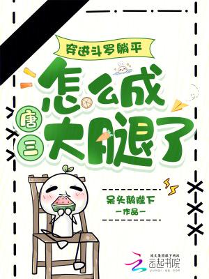 职业赛场犯病，观众大笑对手吓尿