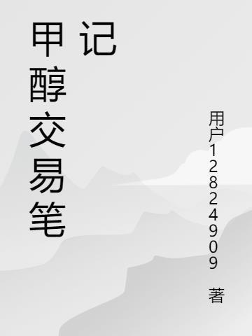 正义不会迟到，因为老子就是正义