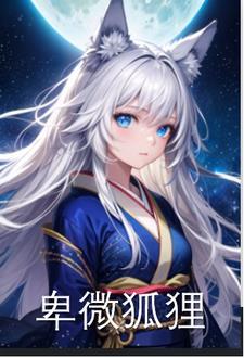 开局晋升亲王，一念破境大宗师