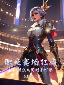 丞相的衾间欢,她超飒