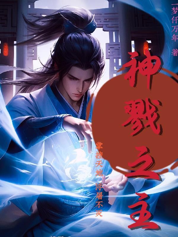我的岳母苏沛真林道结局番外
