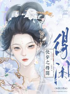 灵植百倍生长，我从杂役苟成真仙