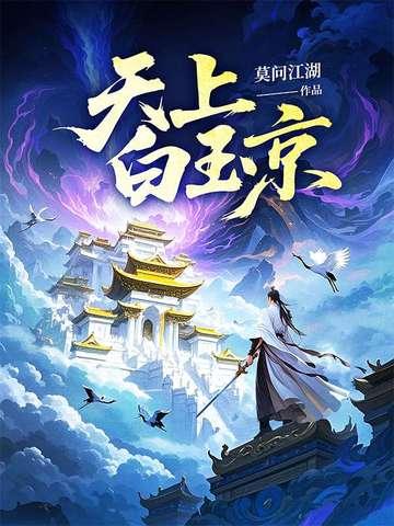 我在科举考场吃瓜，暴君吐血认爹