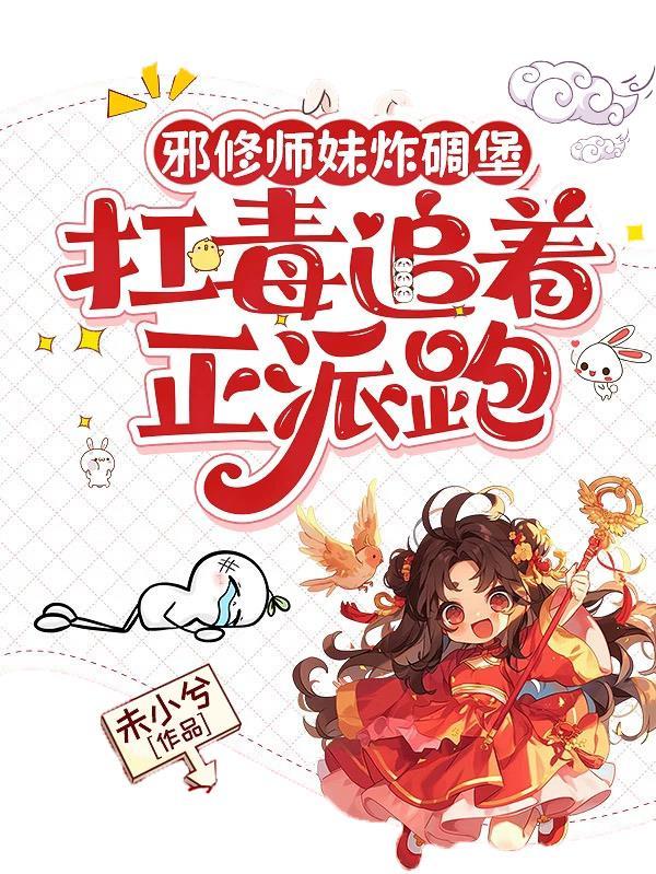 兽世恶雌花样多,兽夫纷纷求收留