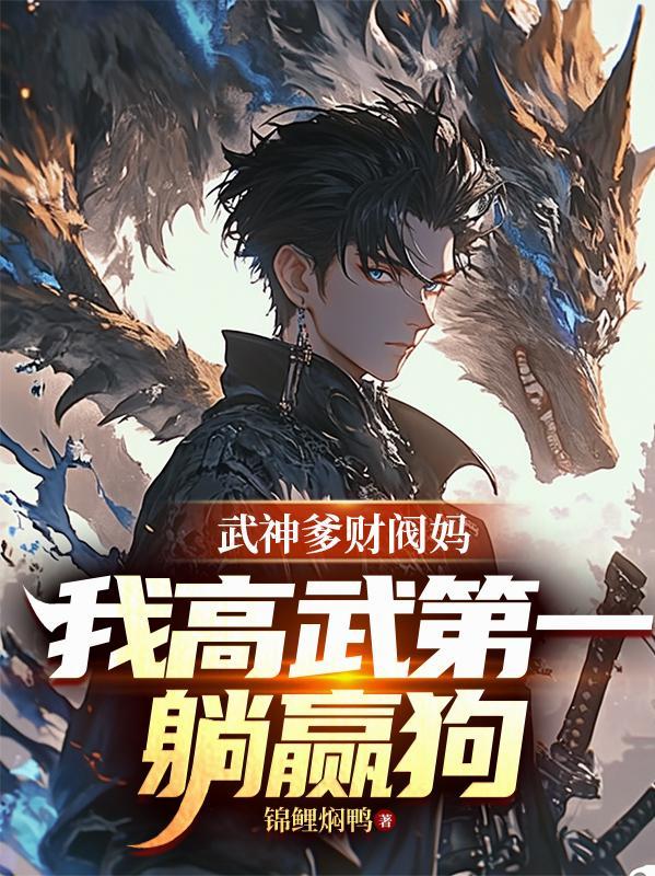 八百铁骑，镇万界