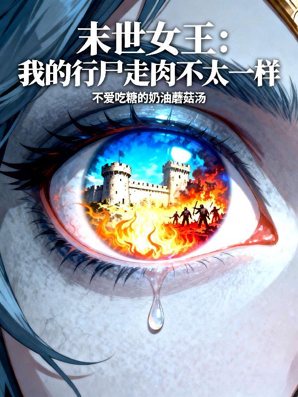 资本家小姐绝嗣？搬家产随军后胎胎多宝