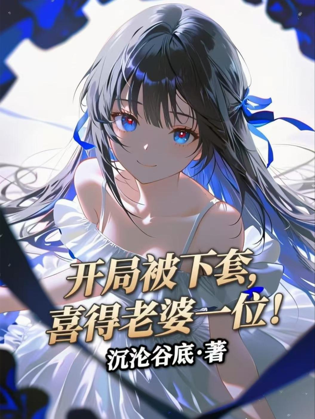 刚觉醒透视眼，你要跟我退婚？