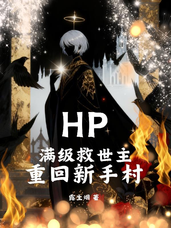 重回生产日，拒养白眼狼