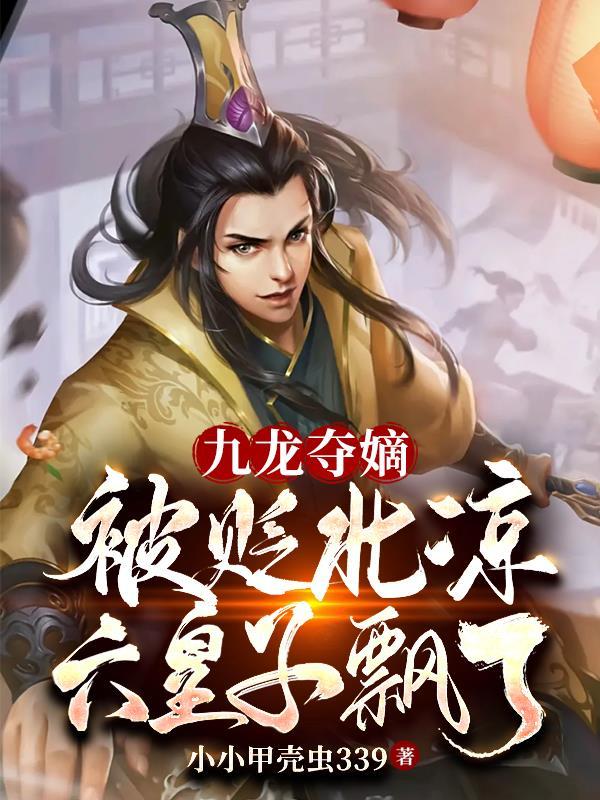 莲花楼之剑仙劫