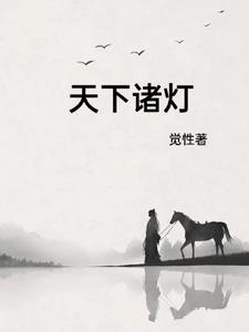 修仙之坠入凡尘