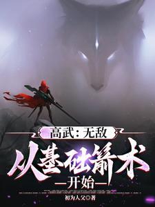 觉醒灵眸，我把废柴精灵炼成神话