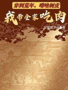 许长生探案III之海泊河碎尸