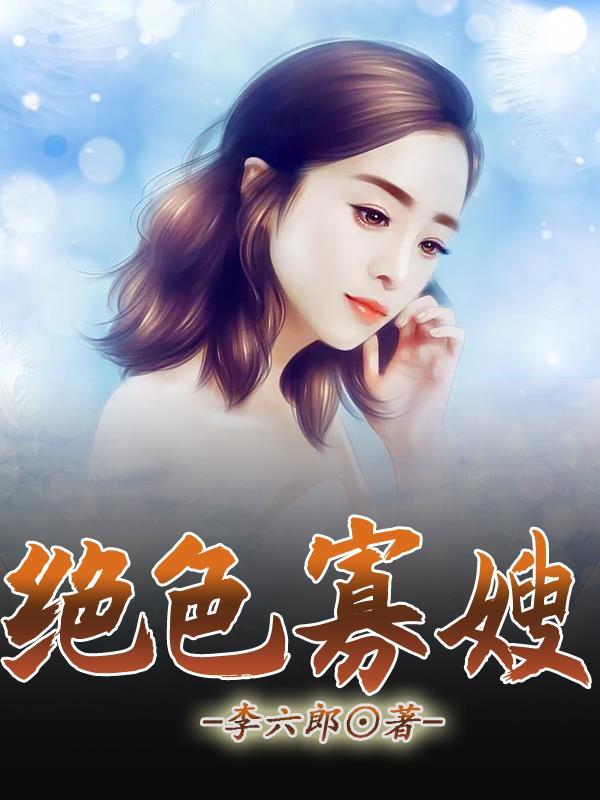 修仙从做杂役开始