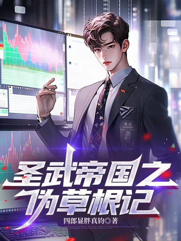 少年骇客：我是Ben13
