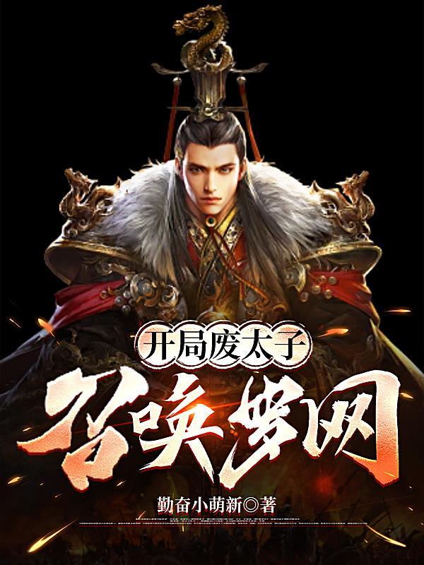 重生另嫁矜贵世子，渣前夫悔疯了