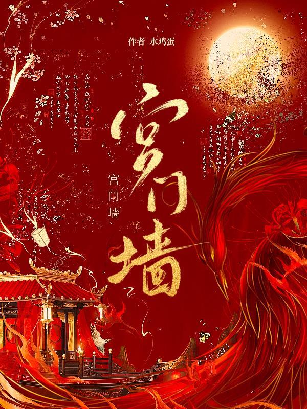 在甄嬛传里打工的鬼