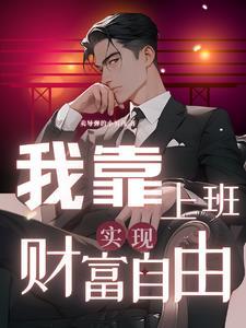 大小姐又野又狠
