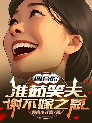 魔圆：互相救赎