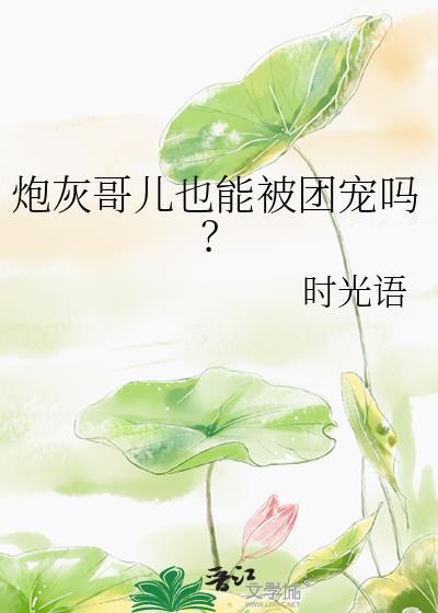 卑鄙的男替身