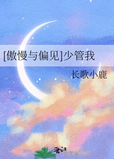 奴隶要有奴隶的样子