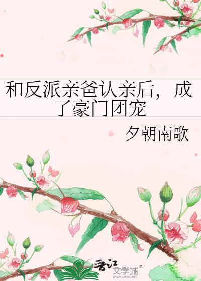 谢家的公子他想当皇后