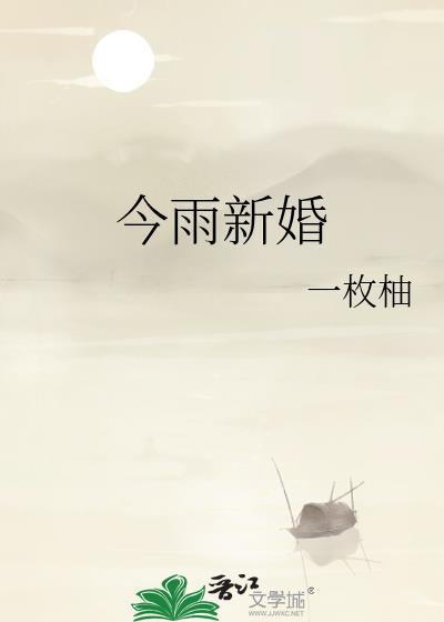 小树苗也能称霸末世吗