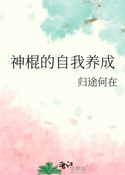 邻居，饭否？