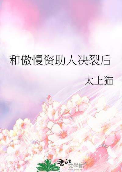 情敌全部沦陷后炮灰死遁跑路了