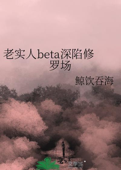 一只alpha的古代生活记录