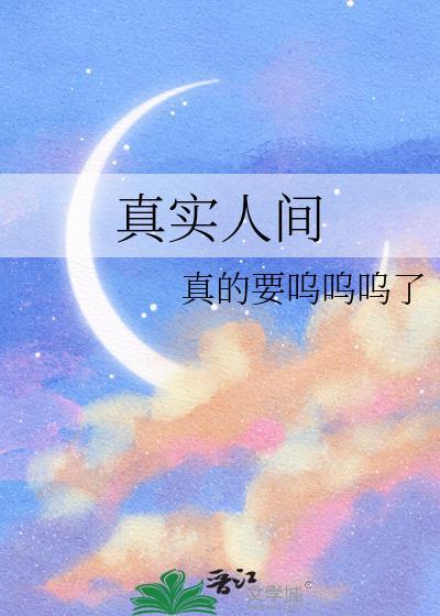 枭雄与娇花