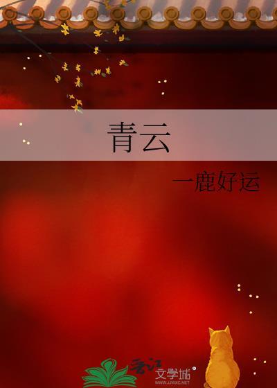 被crush捡到老鼠干后
