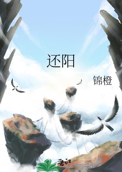 阴郁大佬的亡妻回来了