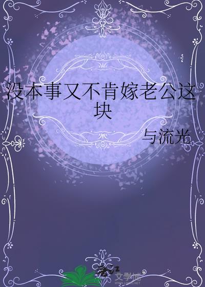 主教大人,舌灿莲花