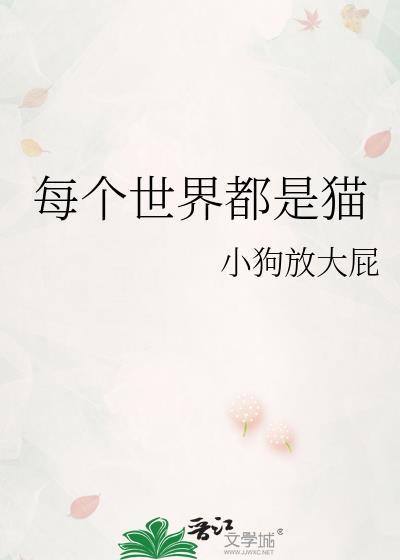 星际向导的美食日常