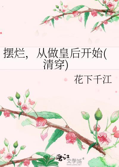 我的老公是古人[古穿今]
