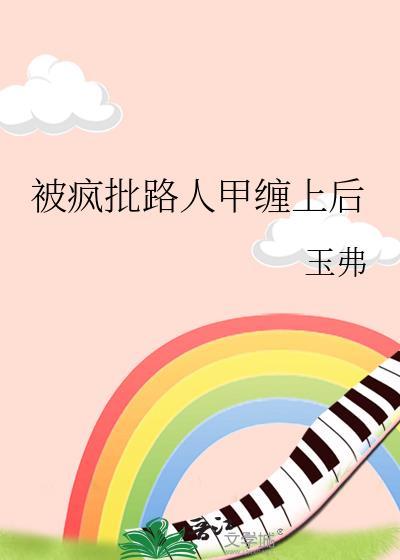 黑月光跑路失败后[快穿]