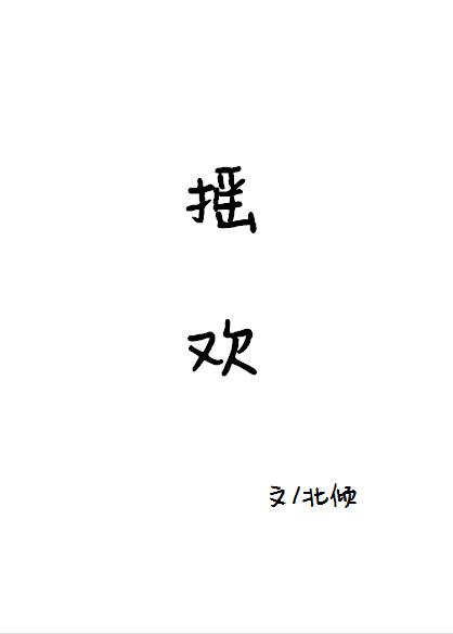 戒欲[先婚后爱]