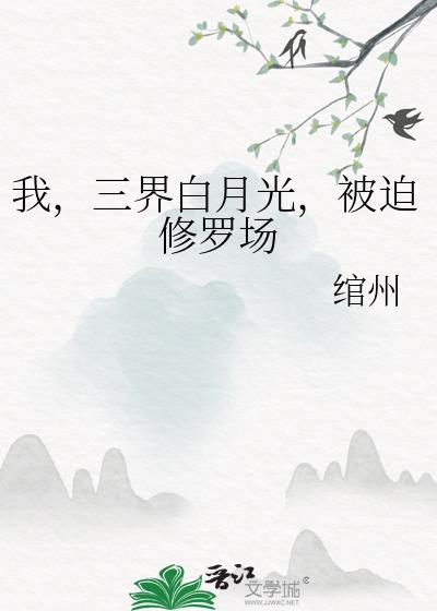 重生后她们为我火葬场[末世]