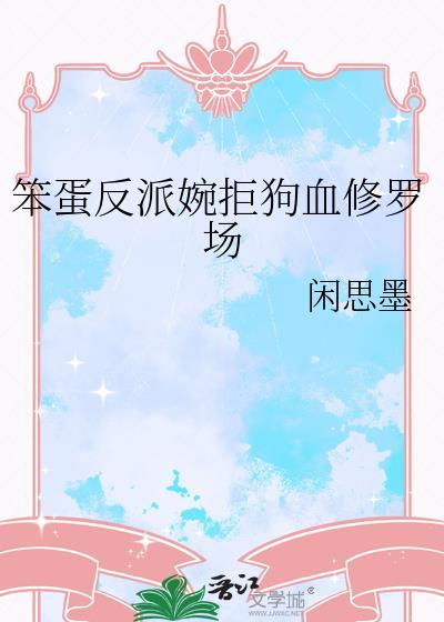 柯学炮灰又被404了