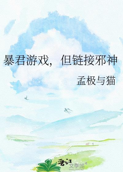 直男反骨仔被强取豪夺后